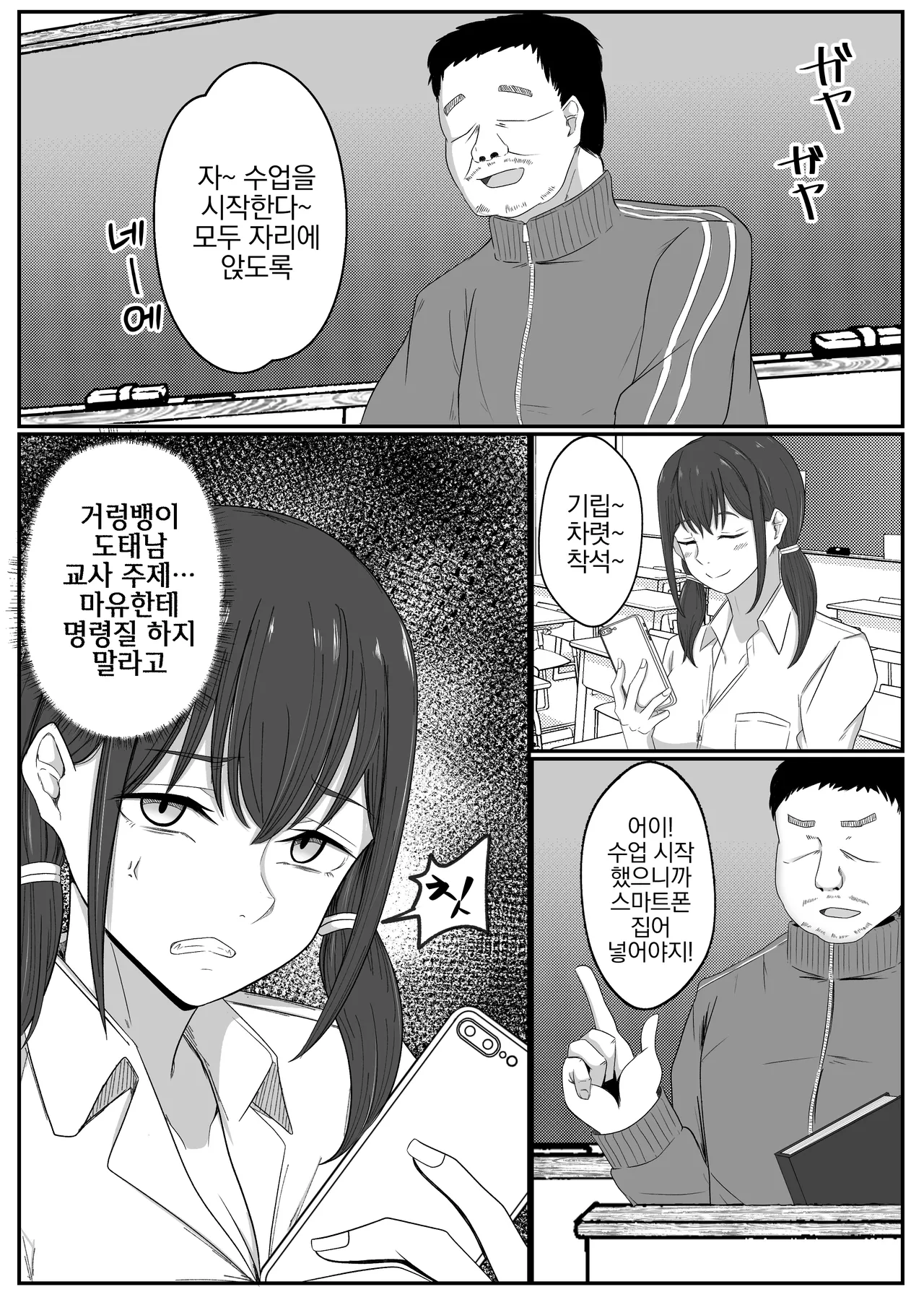Kyonyuu infuruensaa wa chuunen no ossan ni haiboku suru | 거유 인플루언서는 중년 아저씨한테 패배한다 page 3 full