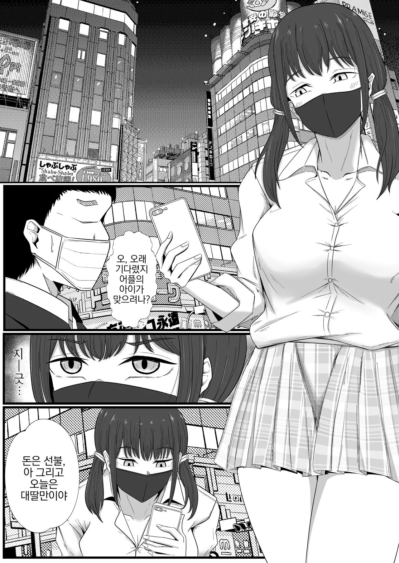 Kyonyuu infuruensaa wa chuunen no ossan ni haiboku suru | 거유 인플루언서는 중년 아저씨한테 패배한다 page 5 full