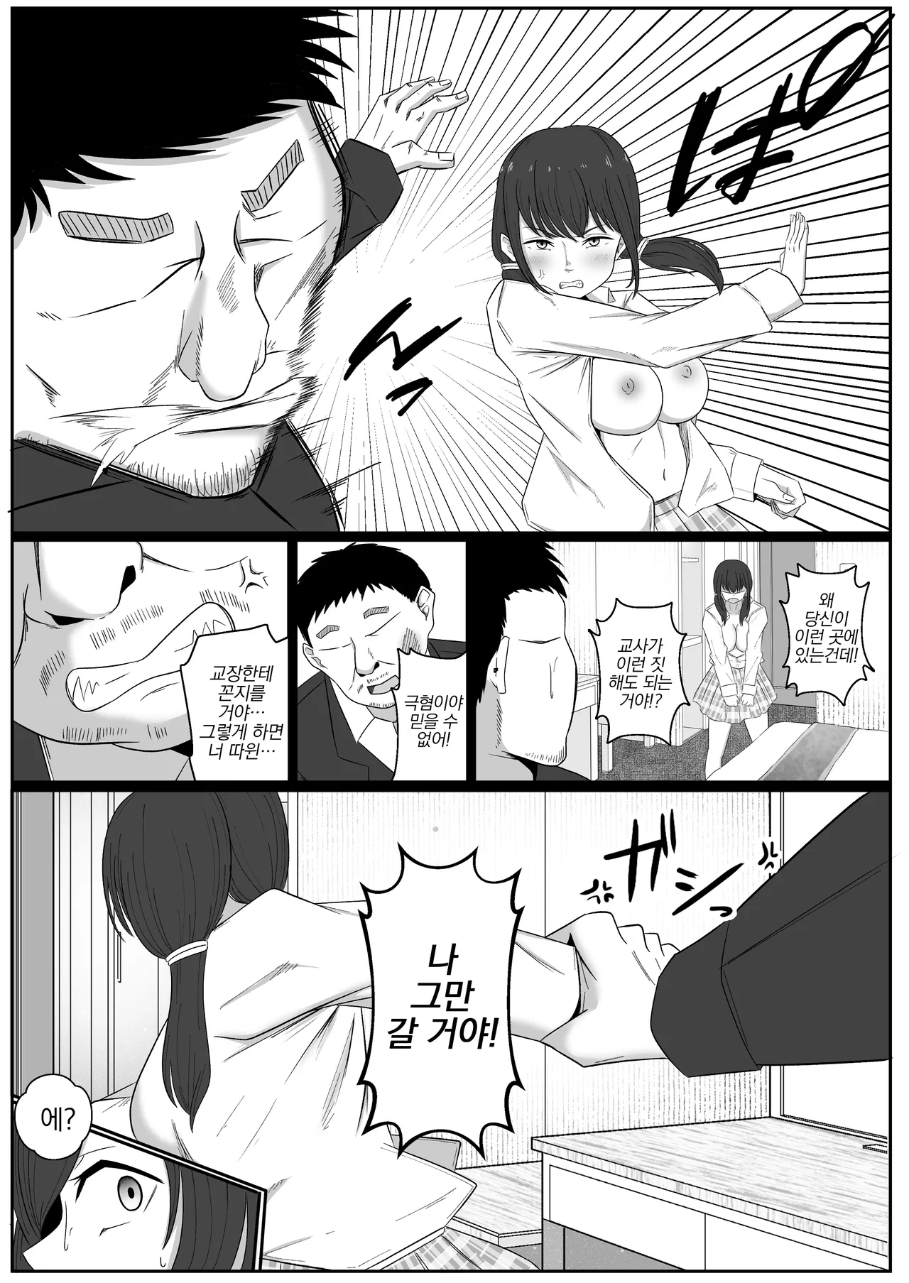 Kyonyuu infuruensaa wa chuunen no ossan ni haiboku suru | 거유 인플루언서는 중년 아저씨한테 패배한다 page 7 full