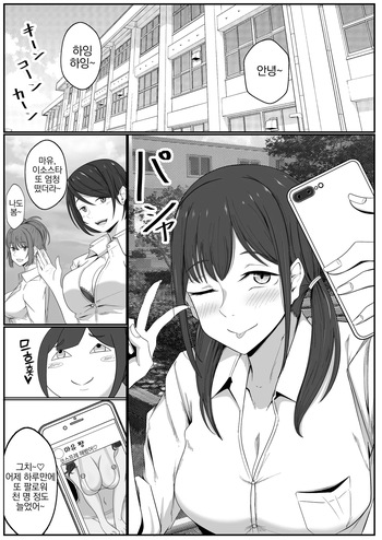 Kyonyuu infuruensaa wa chuunen no ossan ni haiboku suru | 거유 인플루언서는 중년 아저씨한테 패배한다 cover