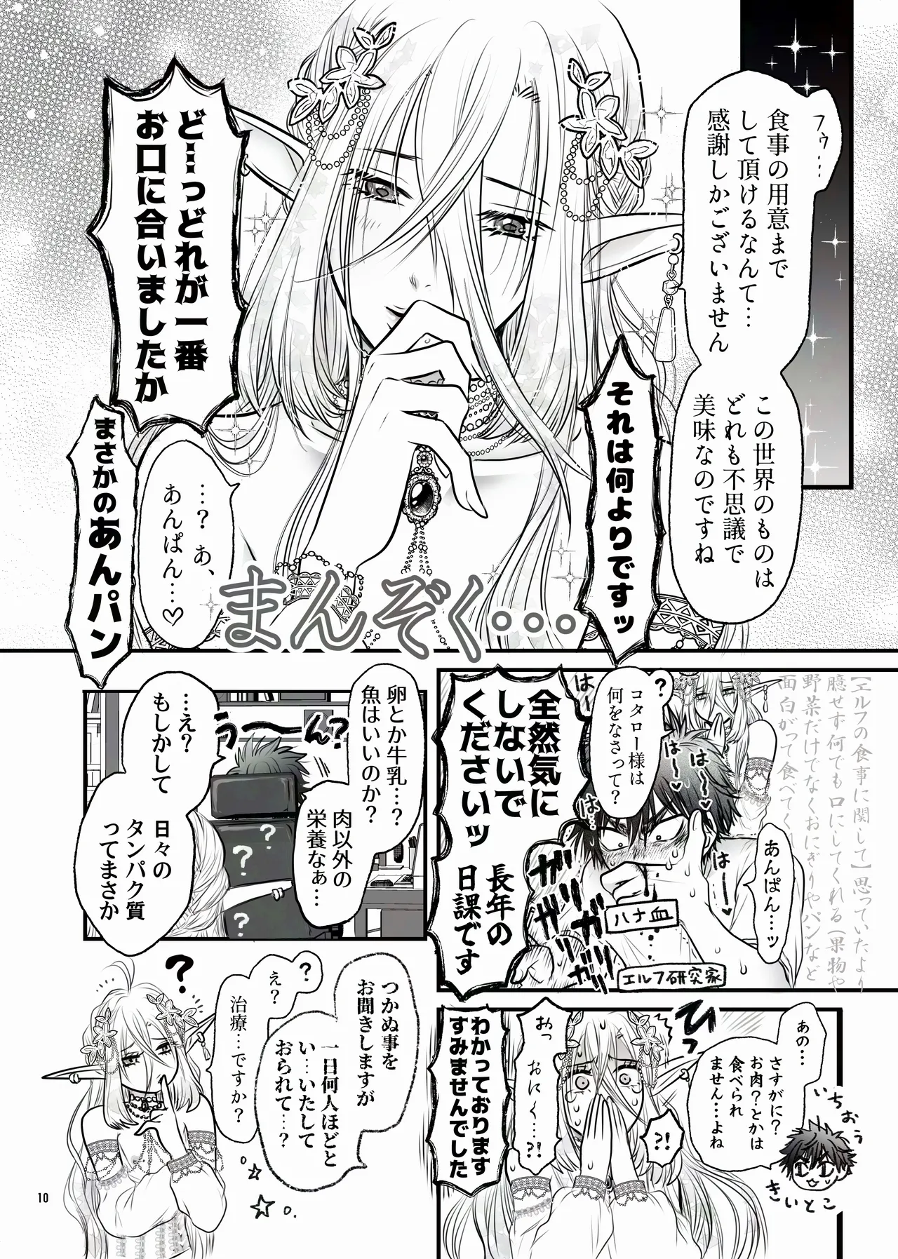 えるせんintro page 10 full