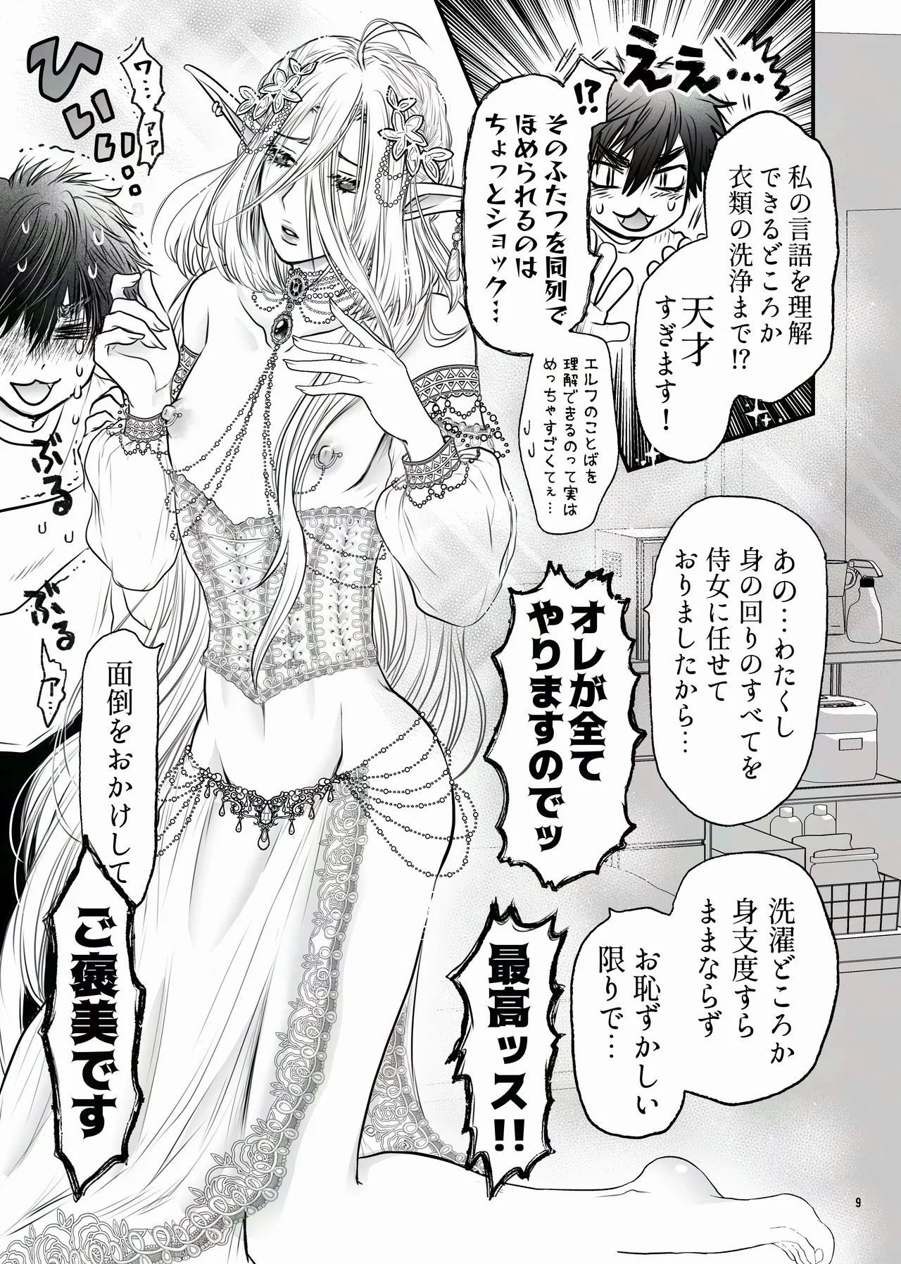 えるせんintro page 9 full