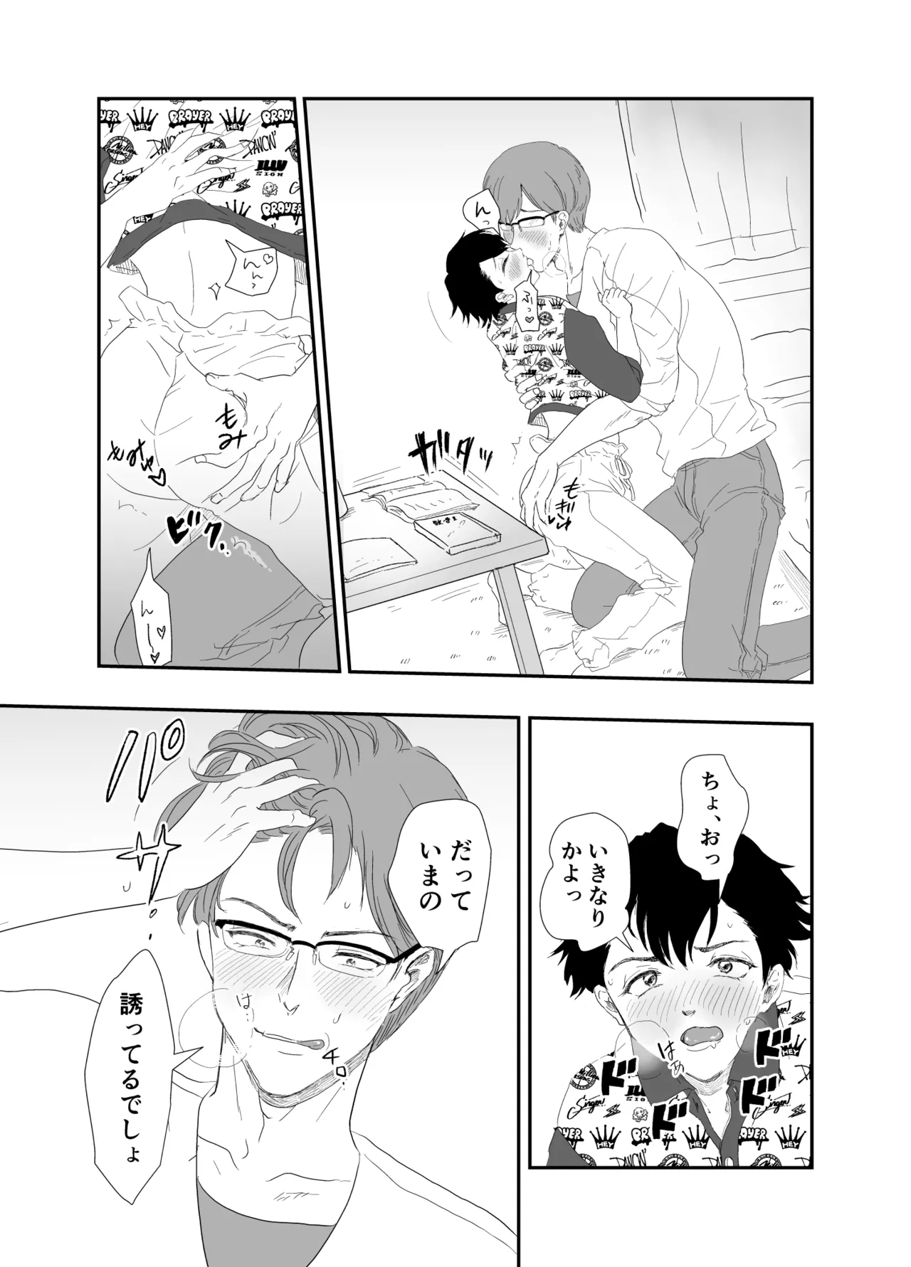 「好きな体位教えて?」イケメン生徒会長×コミュ障腐男子～いちゃラブお部屋でセッ○ス勉強会♡～ page 10 full