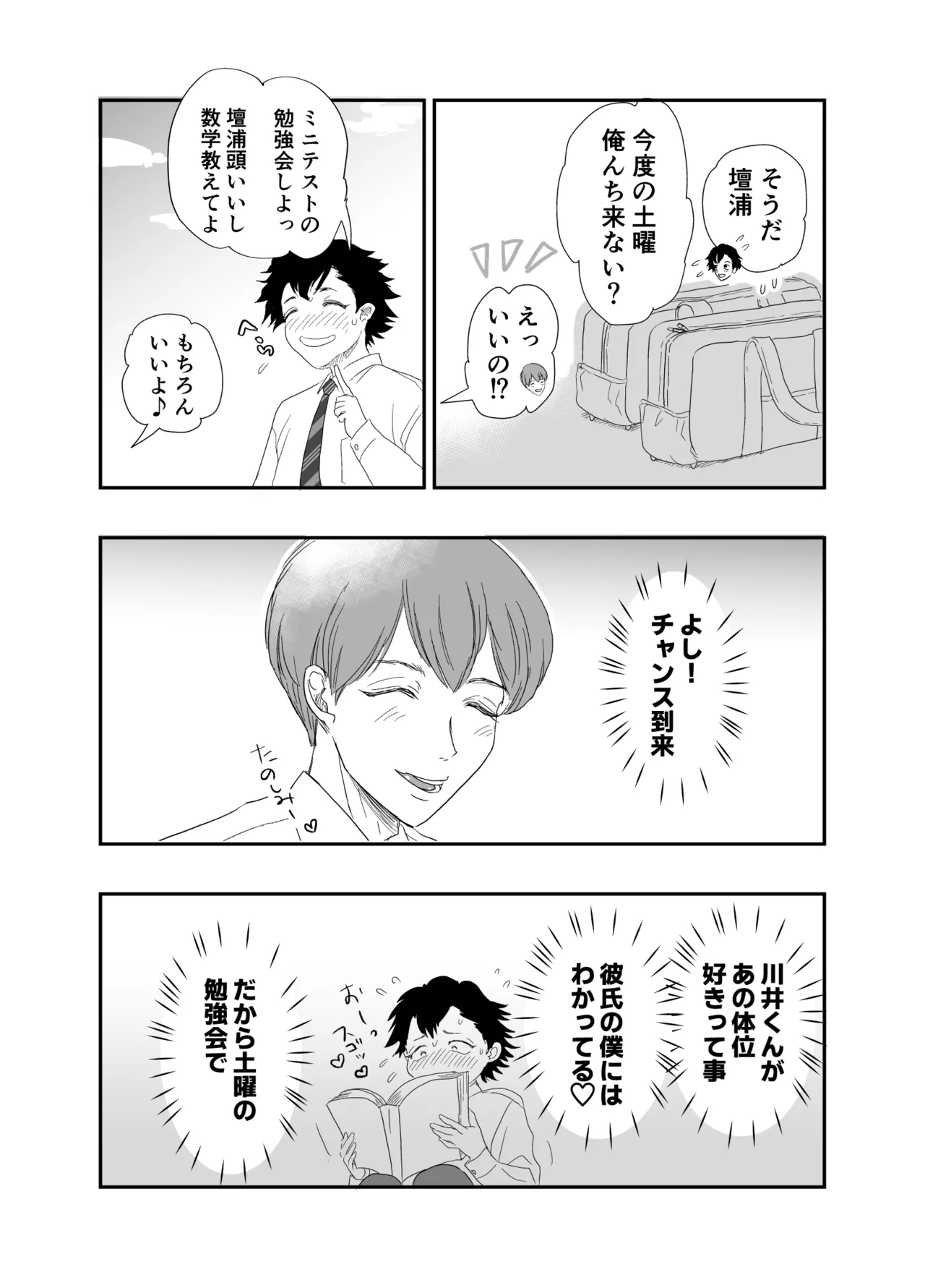 「好きな体位教えて?」イケメン生徒会長×コミュ障腐男子～いちゃラブお部屋でセッ○ス勉強会♡～ page 5 full