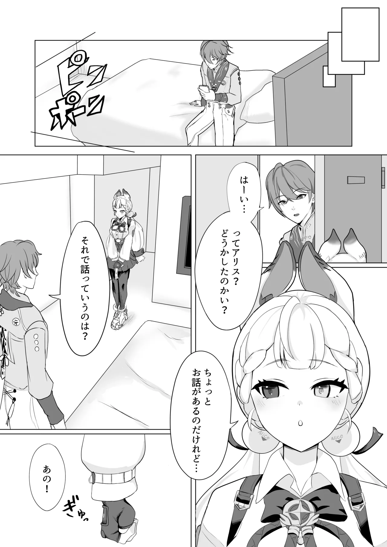 arisu no tikubi wo sayuu taisyou ni suru honn page 6 full