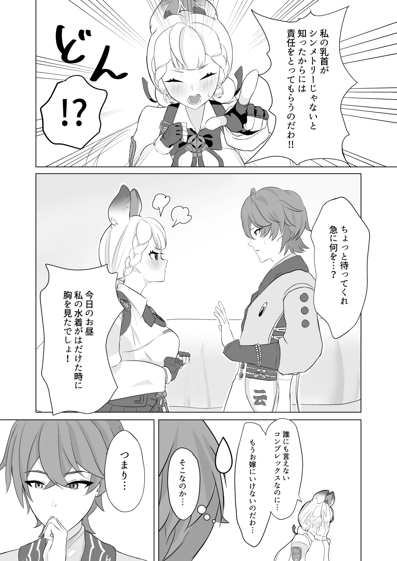 arisu no tikubi wo sayuu taisyou ni suru honn page 7 full