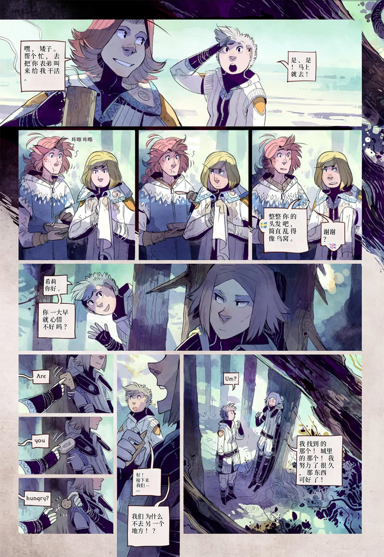 保持静默-第一冒险03 page 10 full