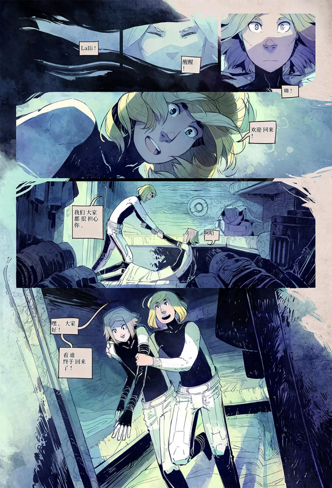 保持静默-第一冒险03 page 3 full