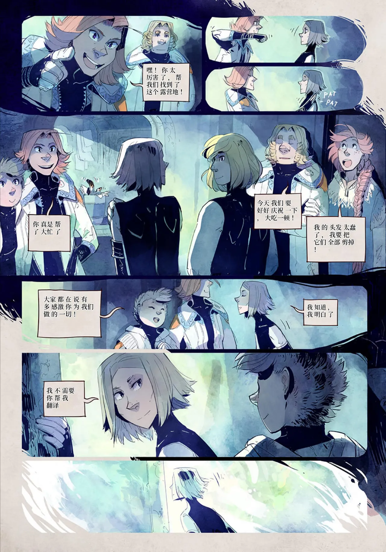 保持静默-第一冒险03 page 4 full