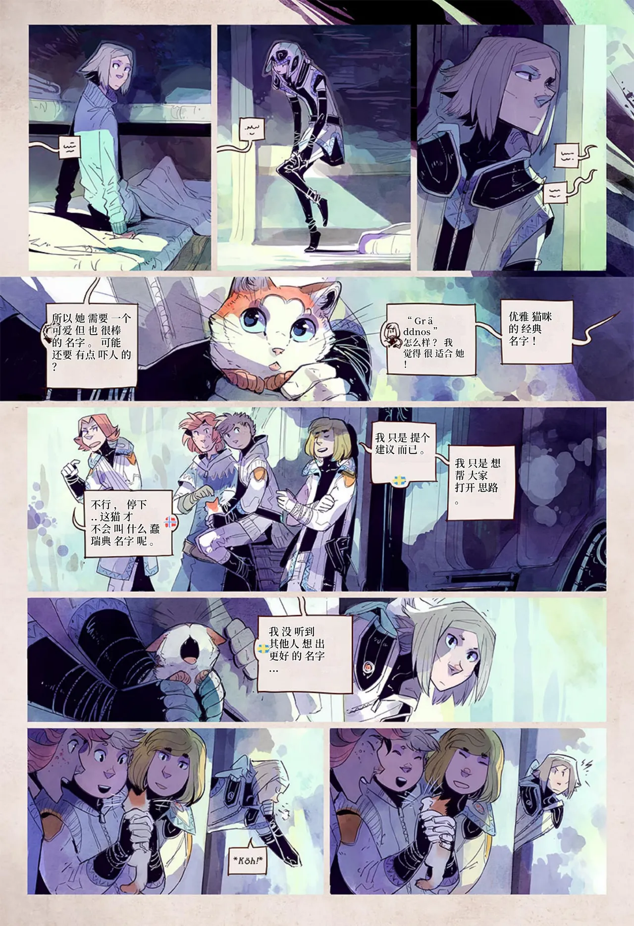 保持静默-第一冒险03 page 6 full