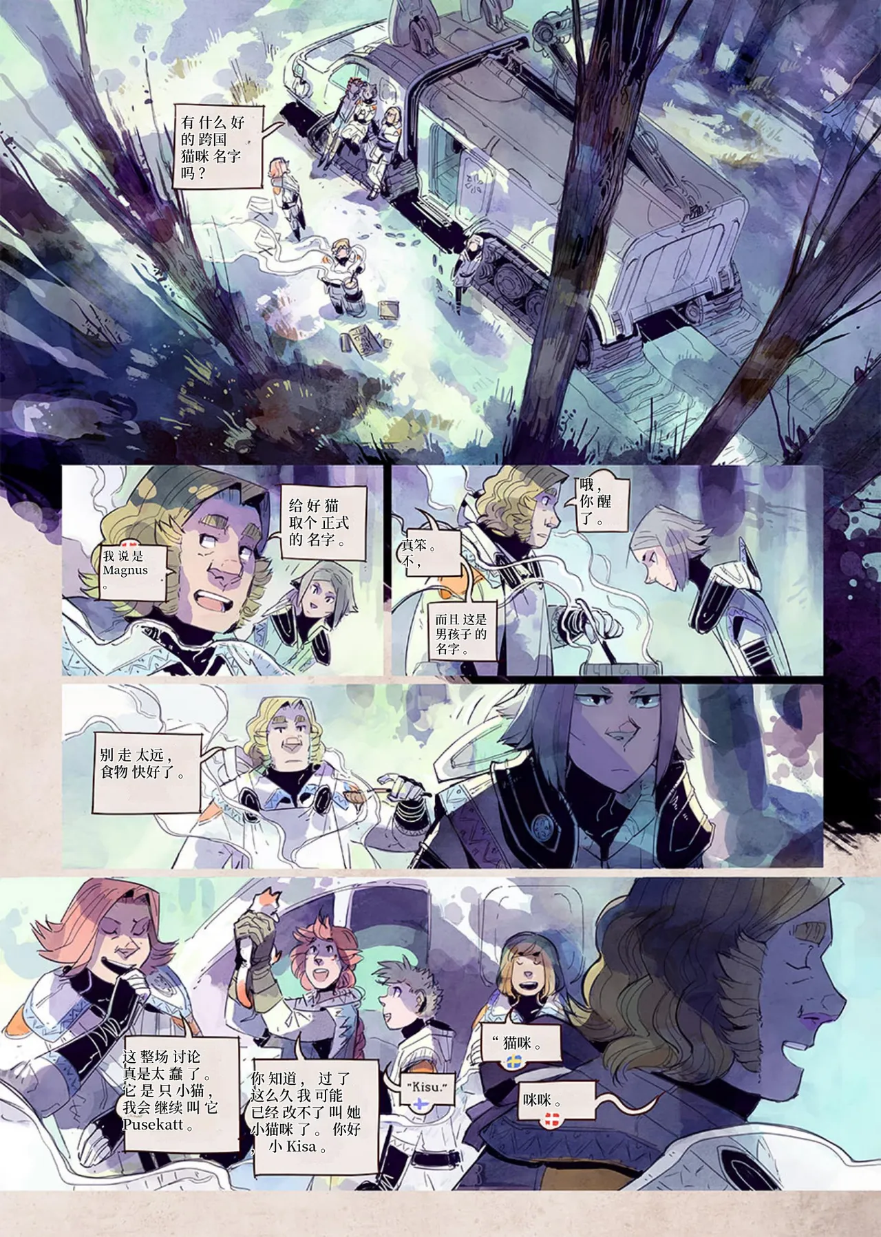 保持静默-第一冒险03 page 7 full