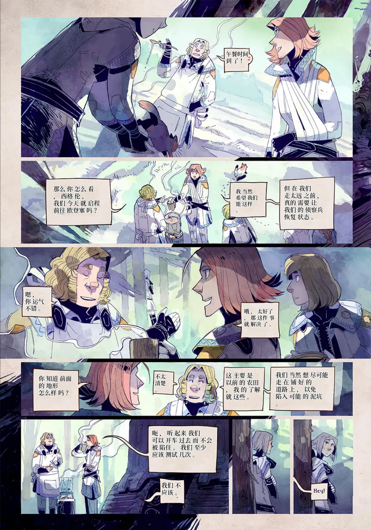 保持静默-第一冒险03 page 8 full