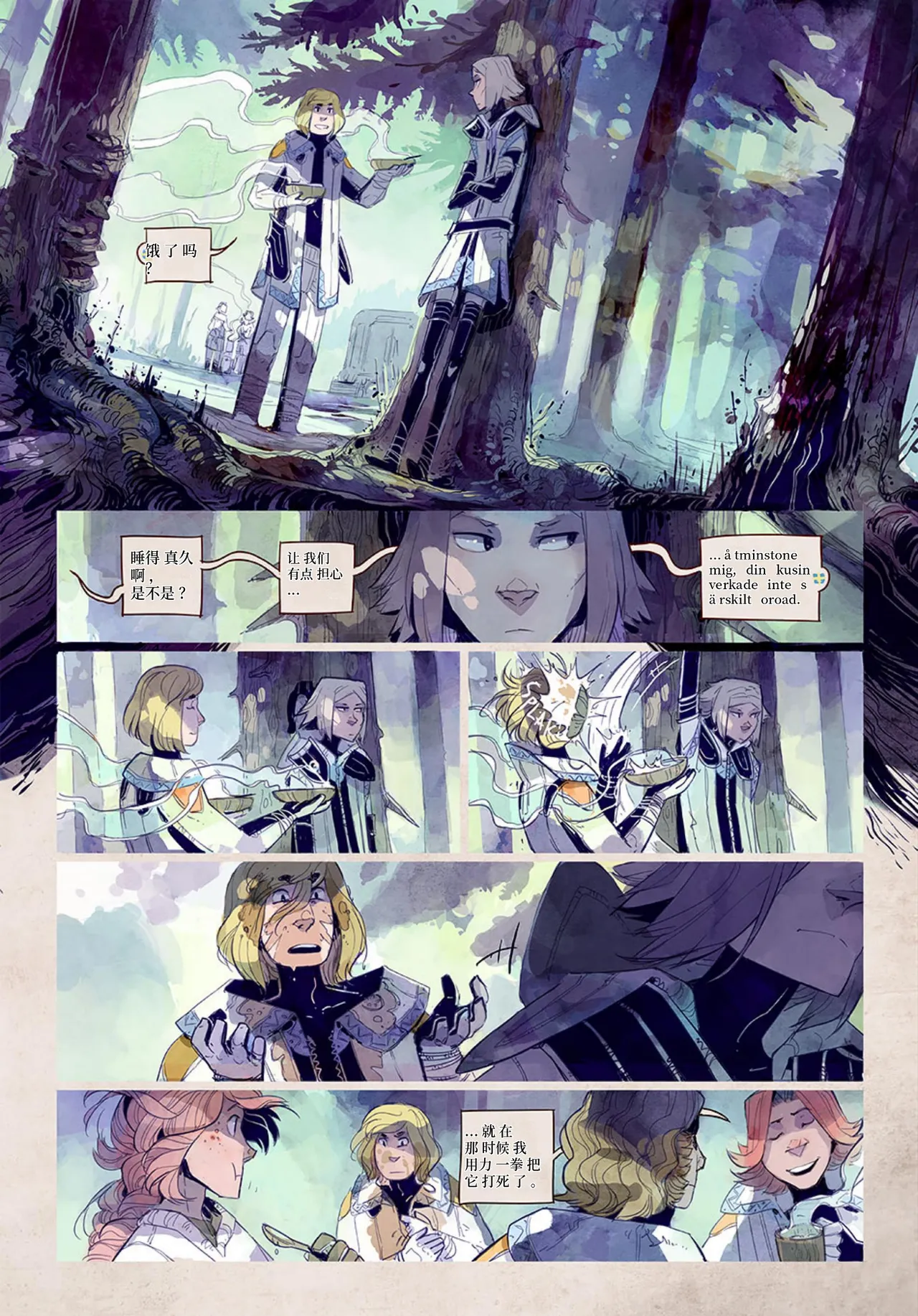 保持静默-第一冒险03 page 9 full