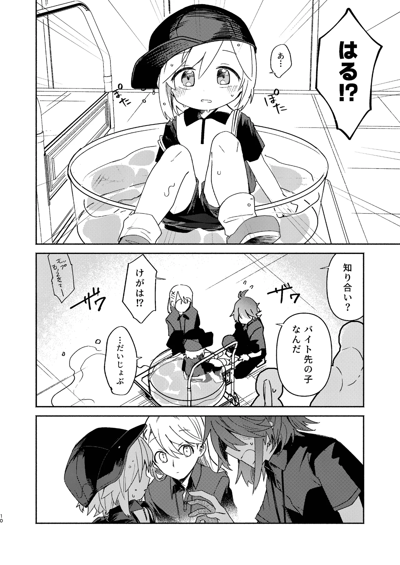 家庭教師 〈せんせい〉 は教えてくれない page 10 full