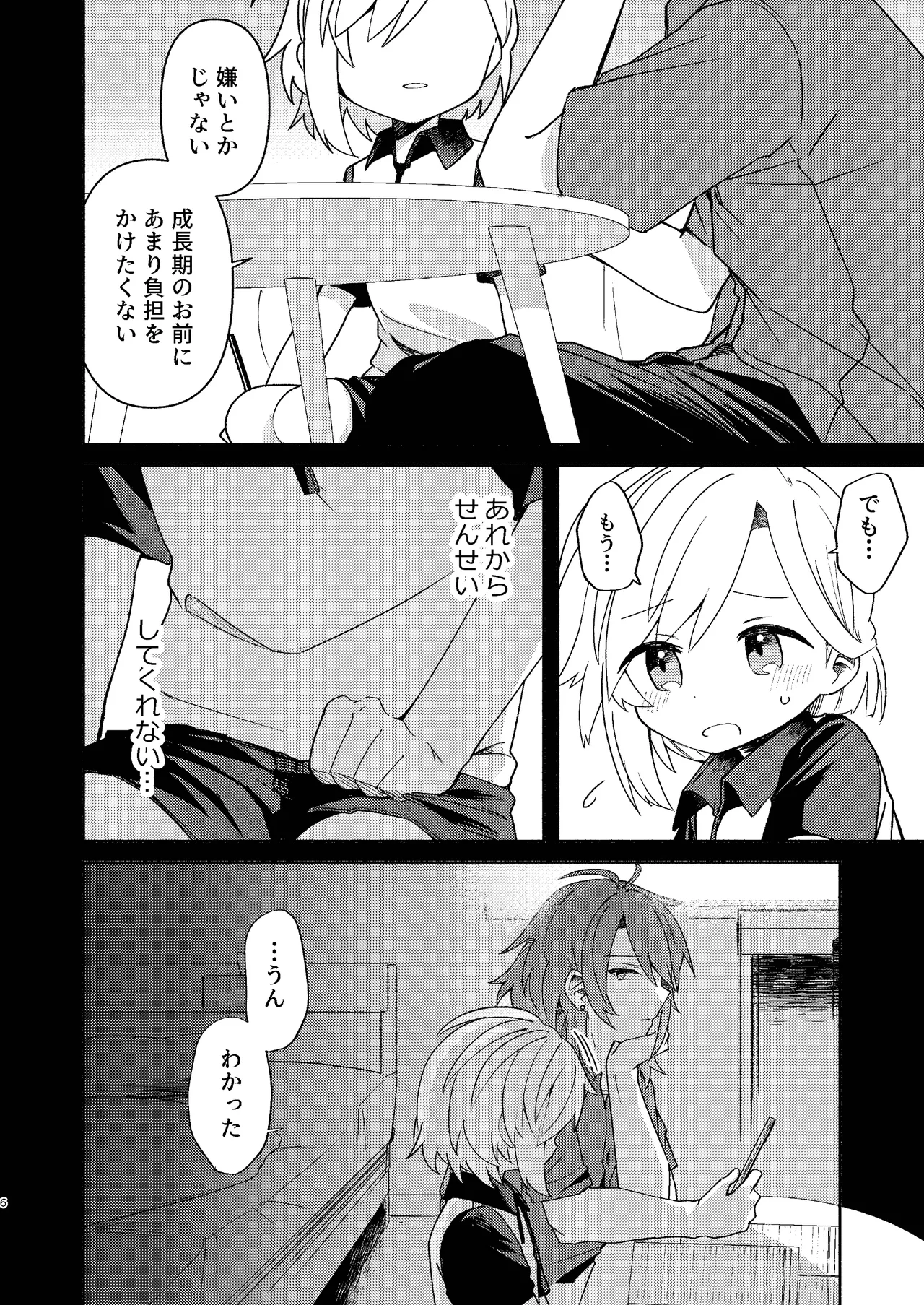 家庭教師 〈せんせい〉 は教えてくれない page 6 full