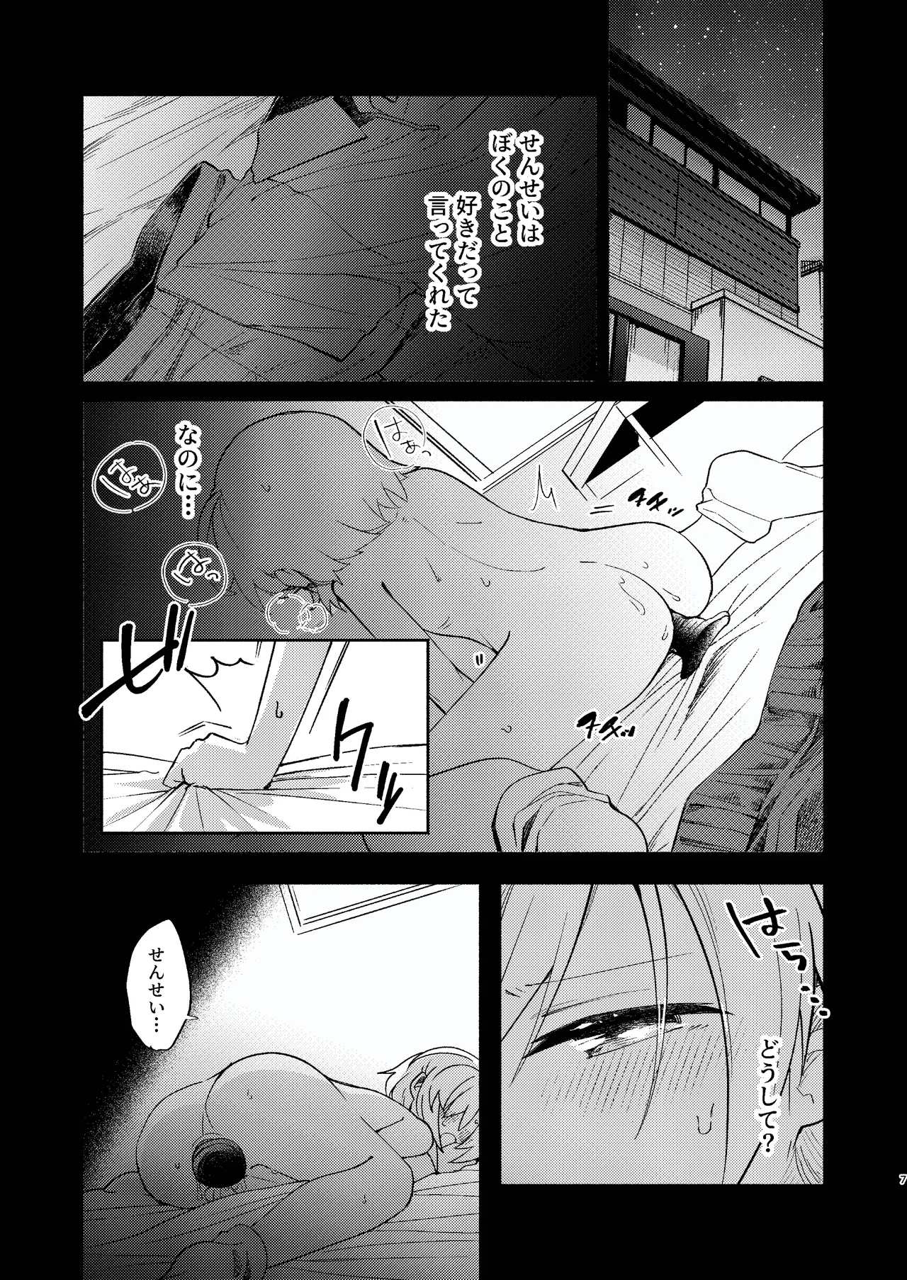 家庭教師 〈せんせい〉 は教えてくれない page 7 full