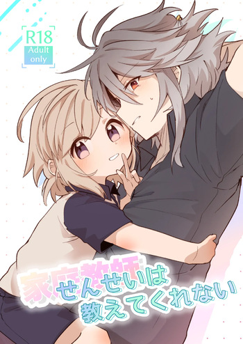 家庭教師 〈せんせい〉 は教えてくれない cover