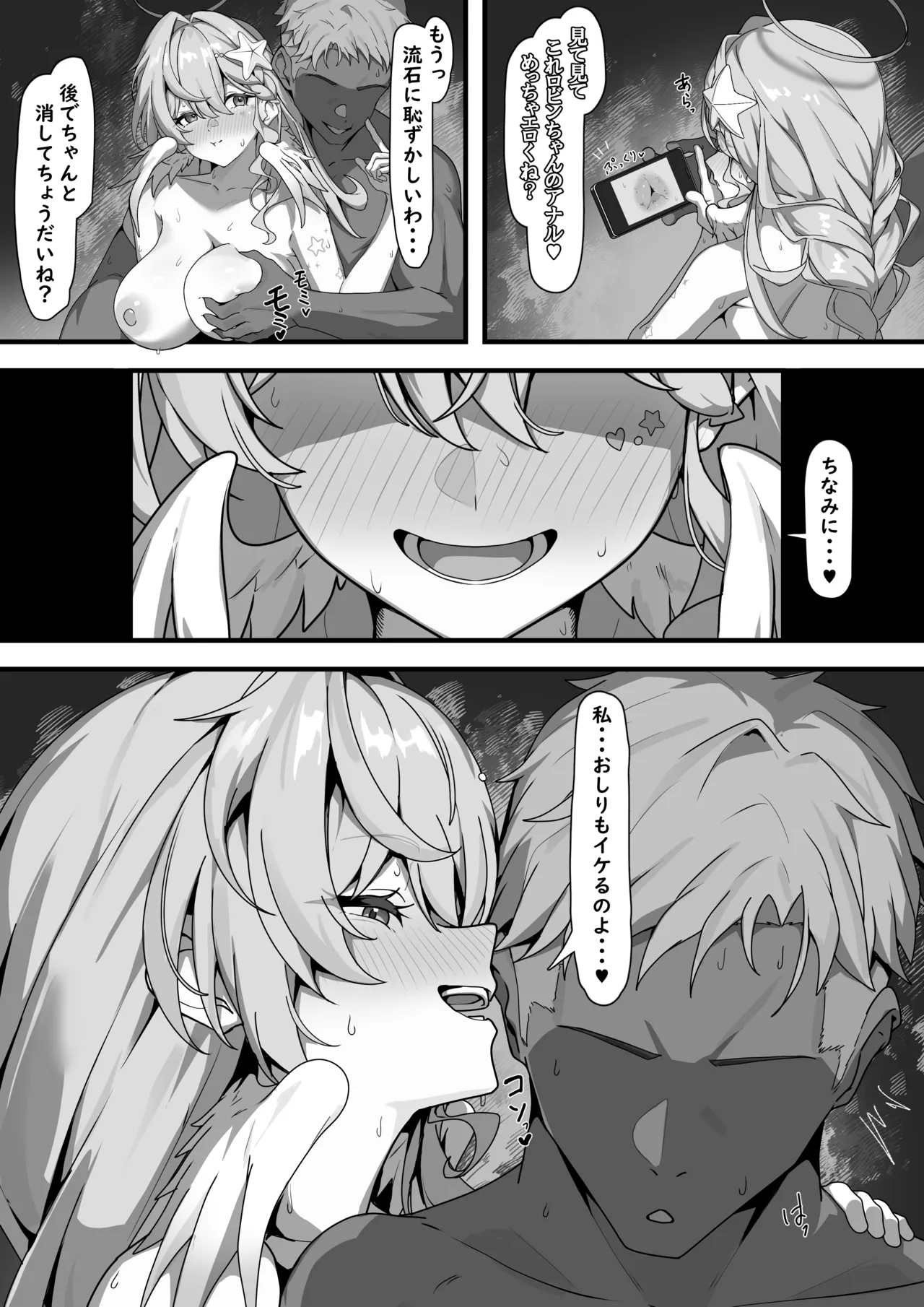 ロビンとヤリちん page 4 full