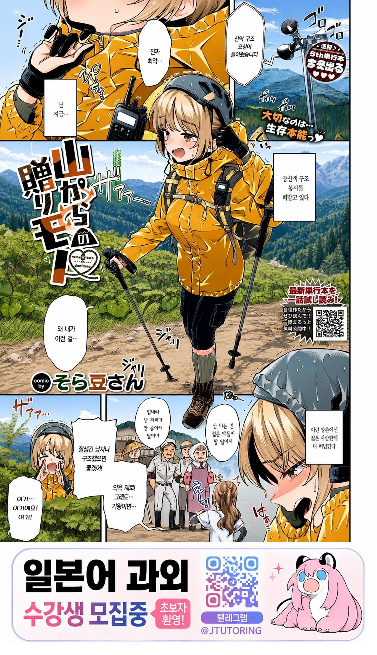 Yama kara no Okurimono♥ | 산이 내려준 선물♥ page 1 full