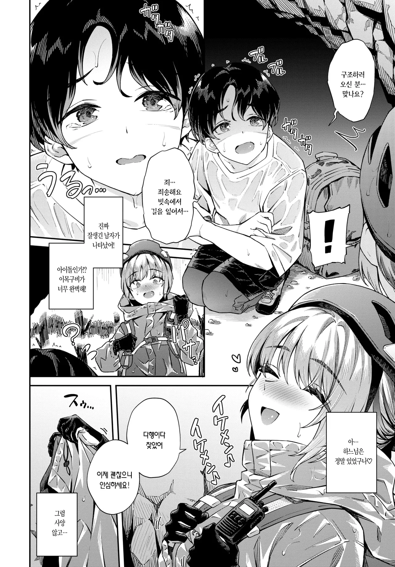 Yama kara no Okurimono♥ | 산이 내려준 선물♥ page 10 full