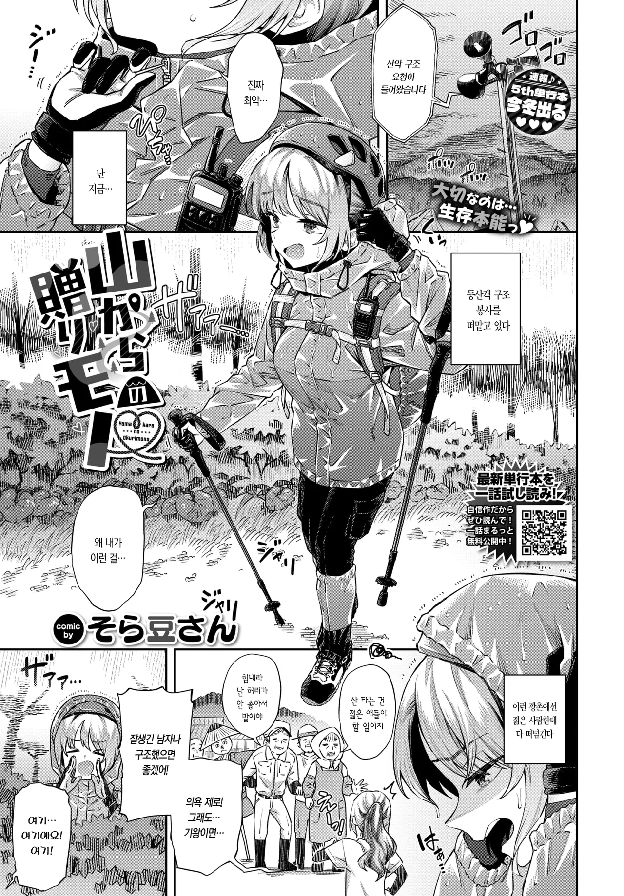 Yama kara no Okurimono♥ | 산이 내려준 선물♥ page 9 full