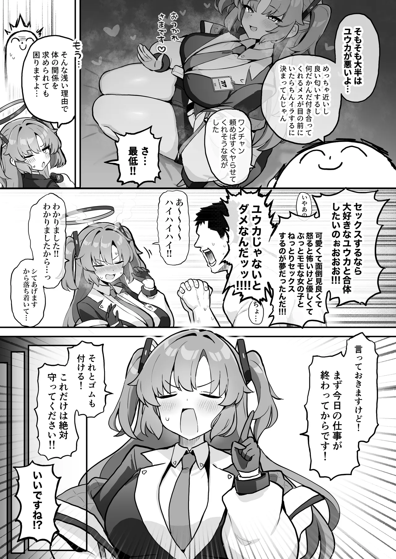 むちむちセミナー〜即ハメ交尾コキ漬けルーティン〜 page 5 full