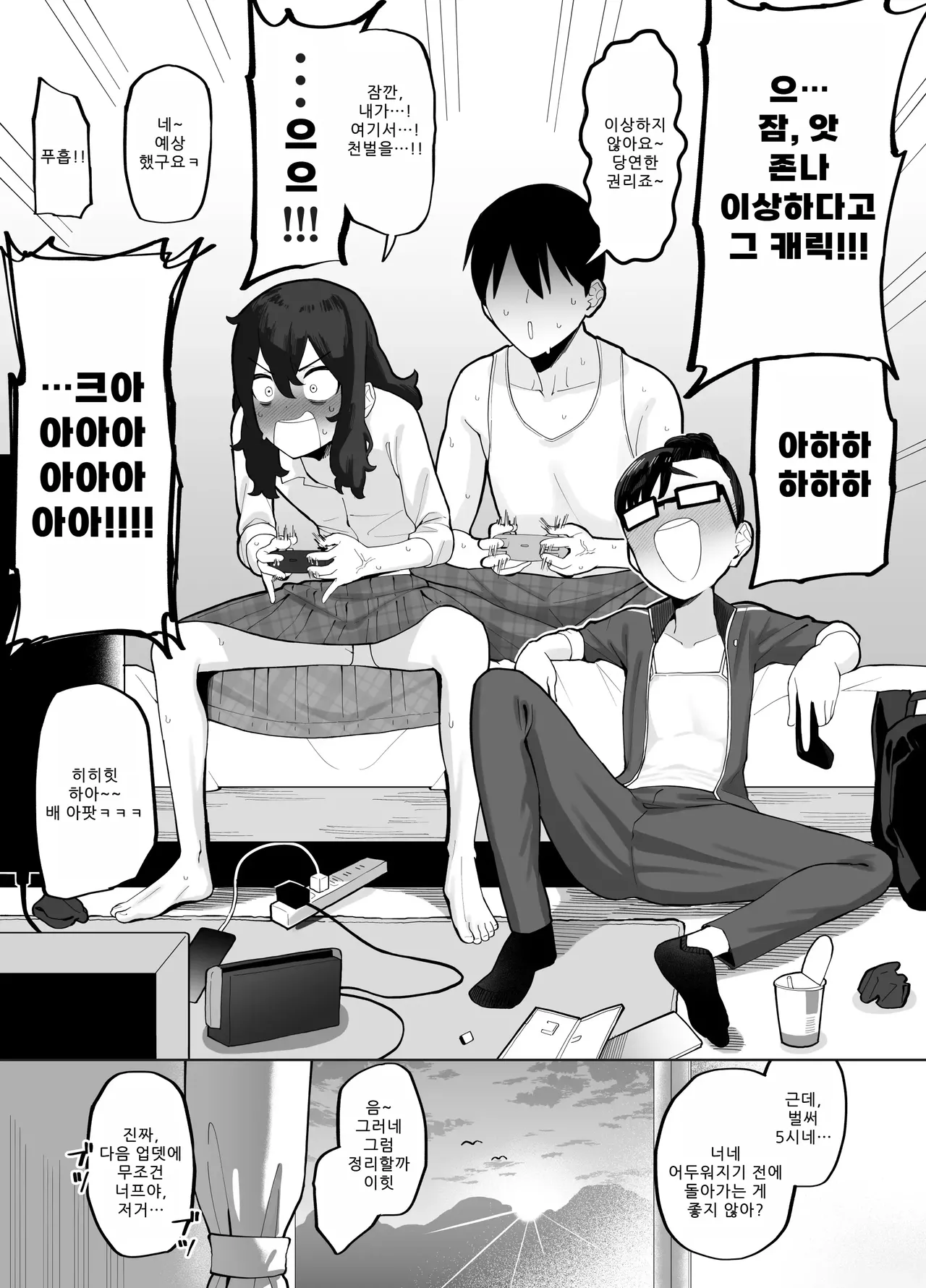 250528 오타쿠 여사친 둘과 방과후에 게임 후, 집에 가기 전에 섹스만 하는 이야기 page 2 full