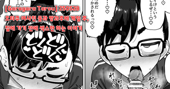 250528 오타쿠 여사친 둘과 방과후에 게임 후, 집에 가기 전에 섹스만 하는 이야기 cover