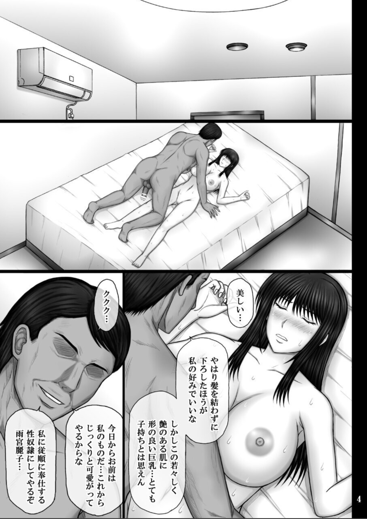 Kanojo ga Ochiru Riyuu 3 Mitsuki Choukyou Hen page 4 full