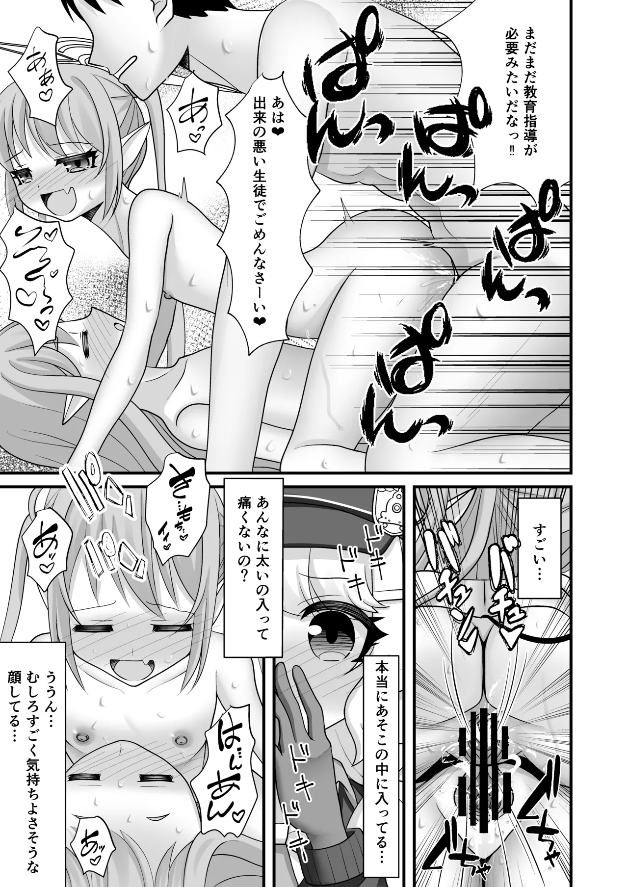 Shupogaki to Aoba wa Motto Sensei to Asobitai! page 10 full