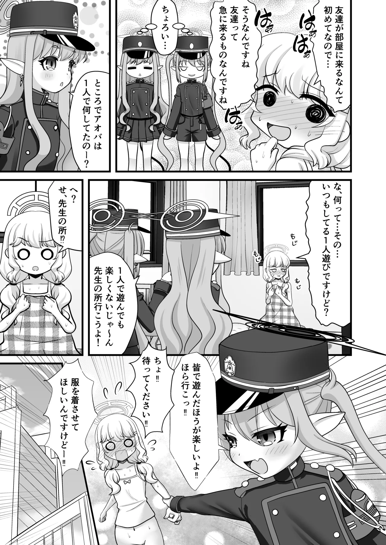 Shupogaki to Aoba wa Motto Sensei to Asobitai! page 4 full
