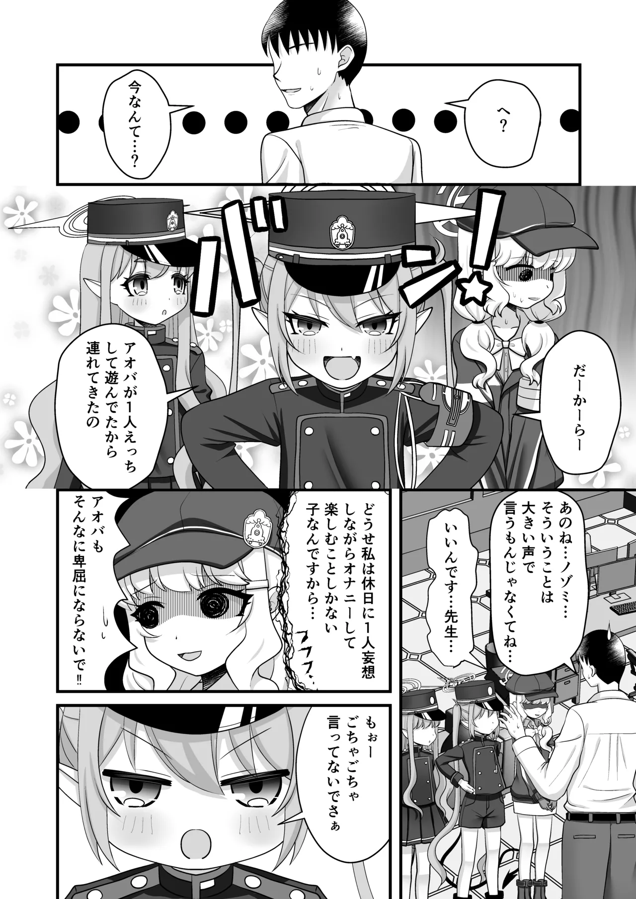 Shupogaki to Aoba wa Motto Sensei to Asobitai! page 5 full