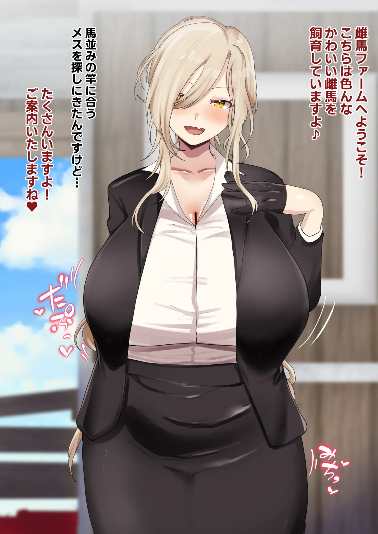 種付け用にメス牧場を見学…❤️ page 1 full