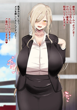 種付け用にメス牧場を見学…❤️