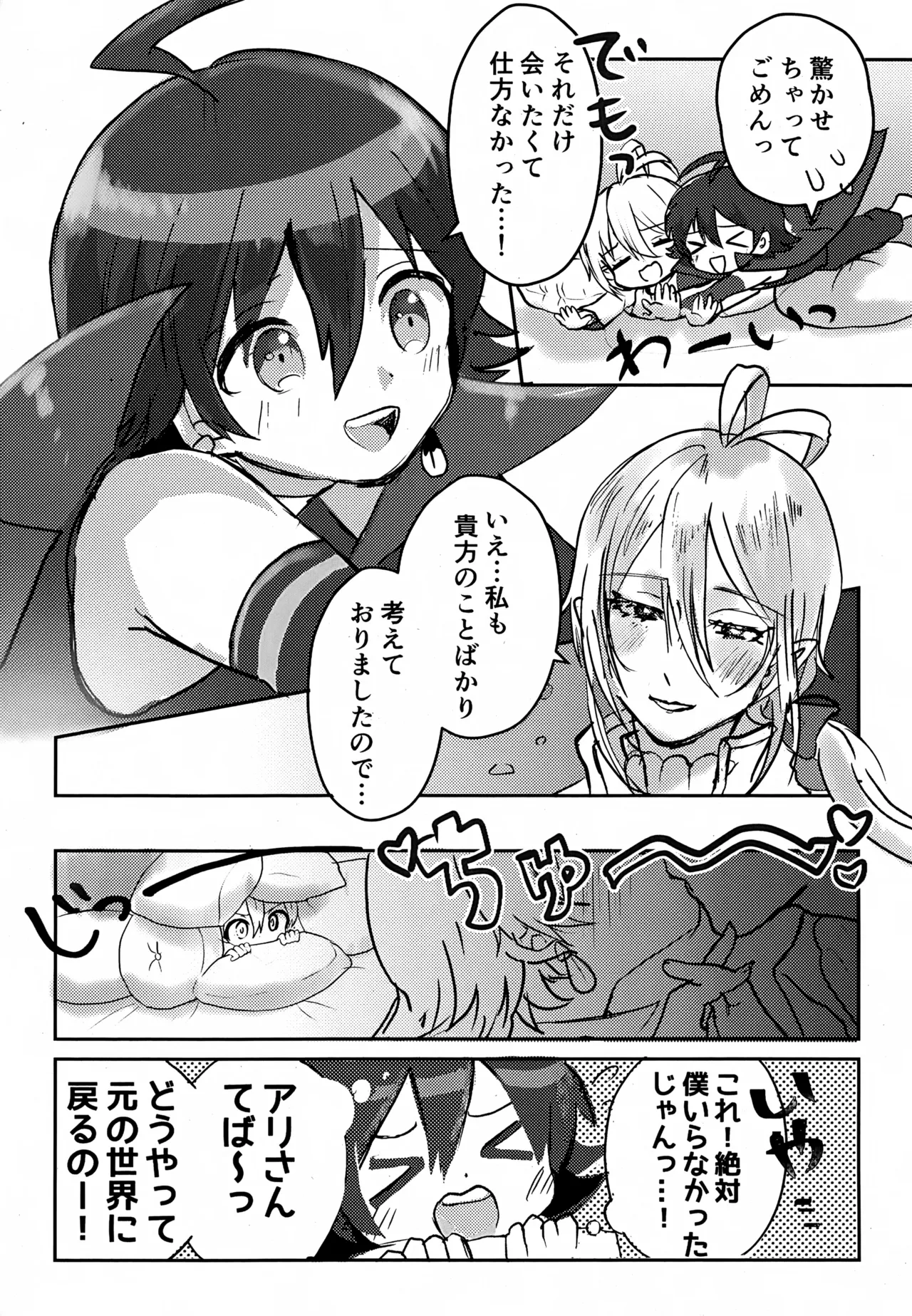 Boku no Shiranai Mirai no Hanashi page 10 full