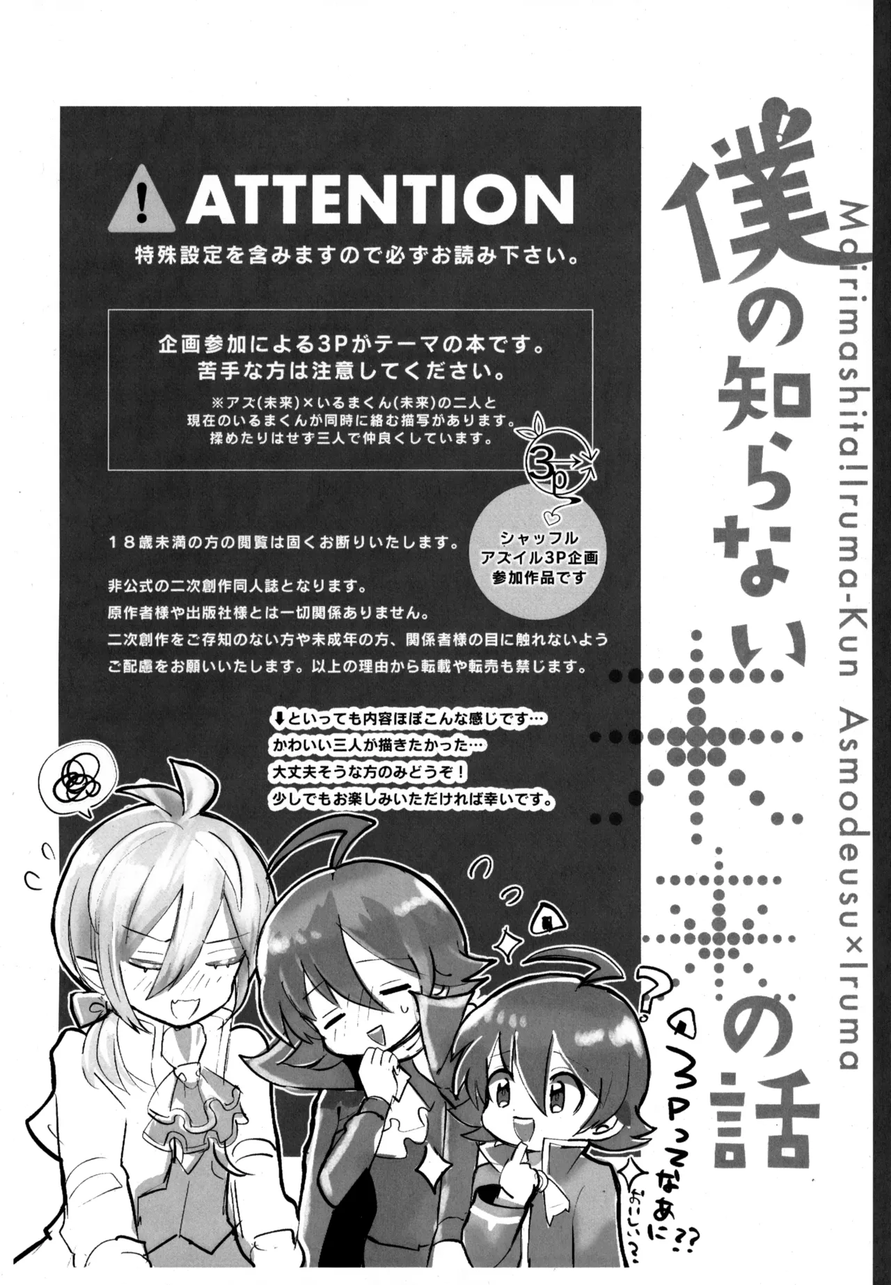Boku no Shiranai Mirai no Hanashi page 3 full