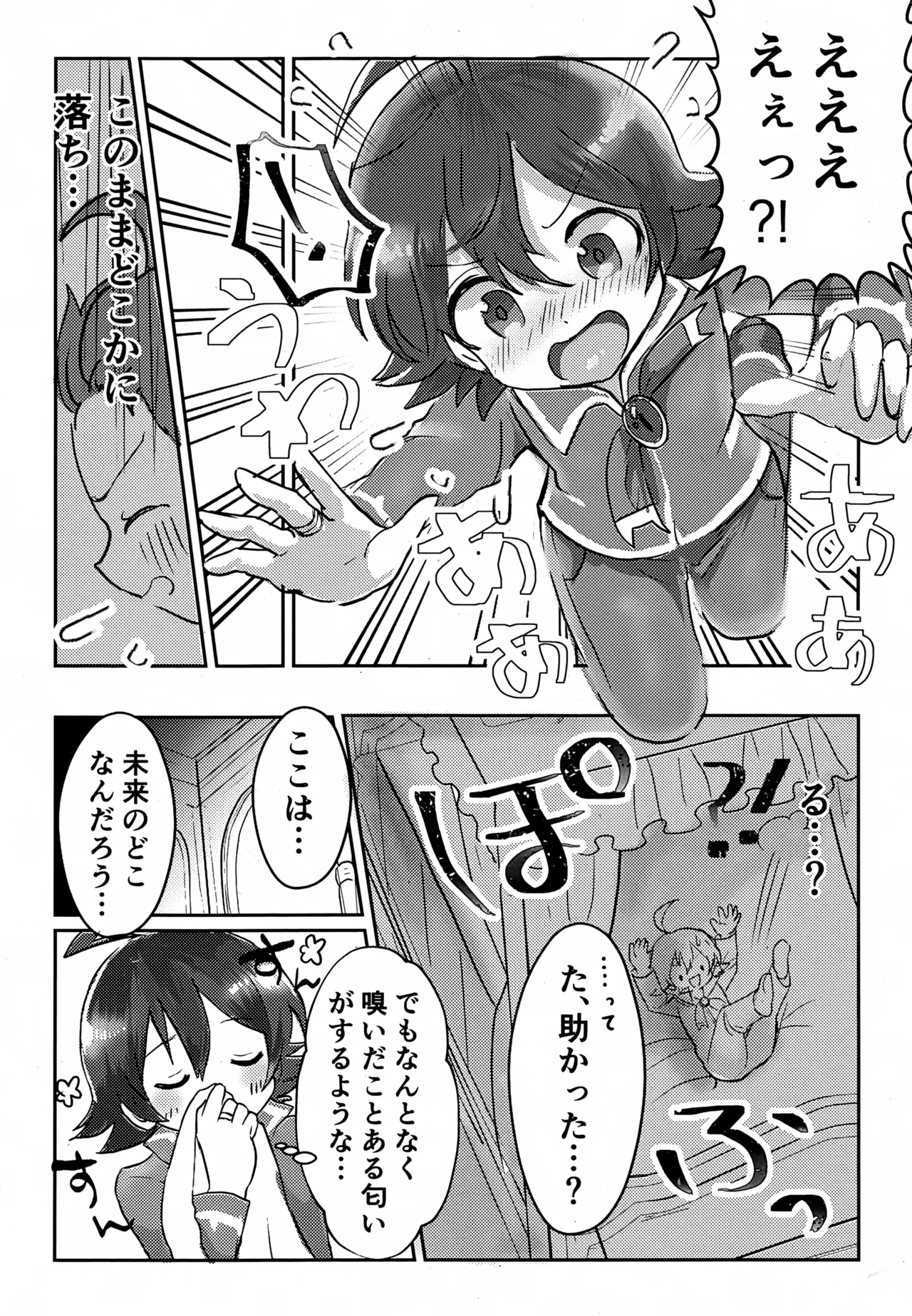 Boku no Shiranai Mirai no Hanashi page 6 full