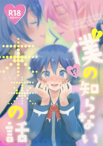 Boku no Shiranai Mirai no Hanashi cover