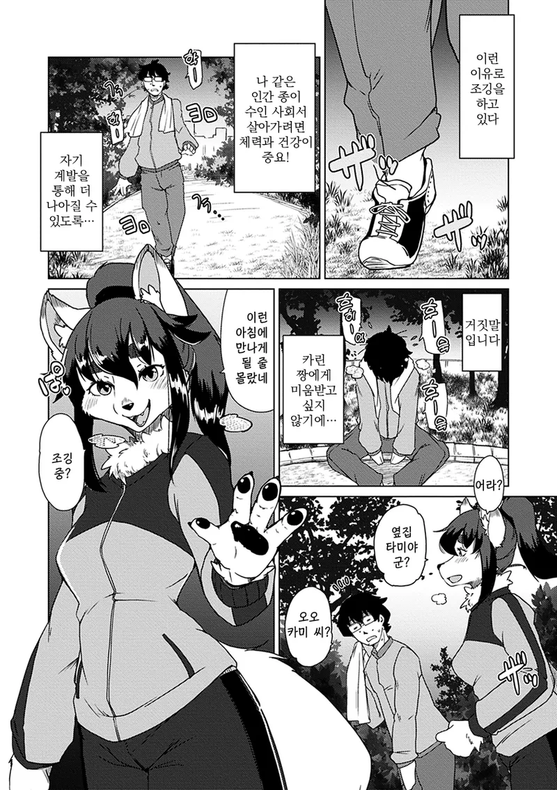 Zoku・Juujin Apart Tokoharusou e Youkoso ! | 속・수인 아파트 토코하루장에 어서오세요! Ch.1~4 page 5 full