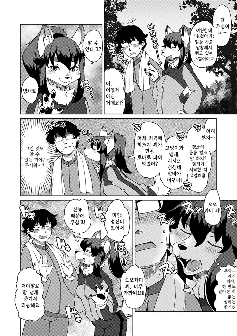 Zoku・Juujin Apart Tokoharusou e Youkoso ! | 속・수인 아파트 토코하루장에 어서오세요! Ch.1~4 page 6 full