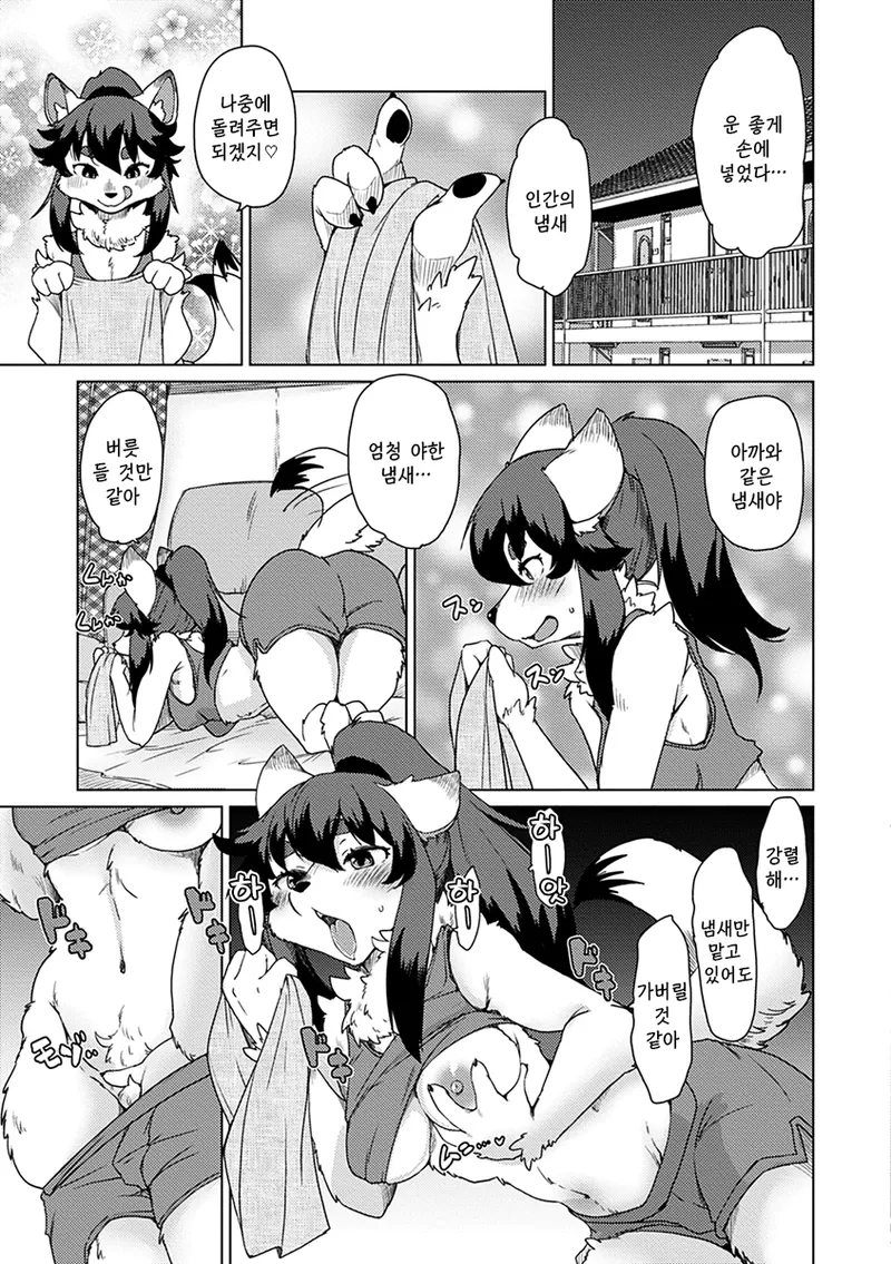 Zoku・Juujin Apart Tokoharusou e Youkoso ! | 속・수인 아파트 토코하루장에 어서오세요! Ch.1~4 page 8 full