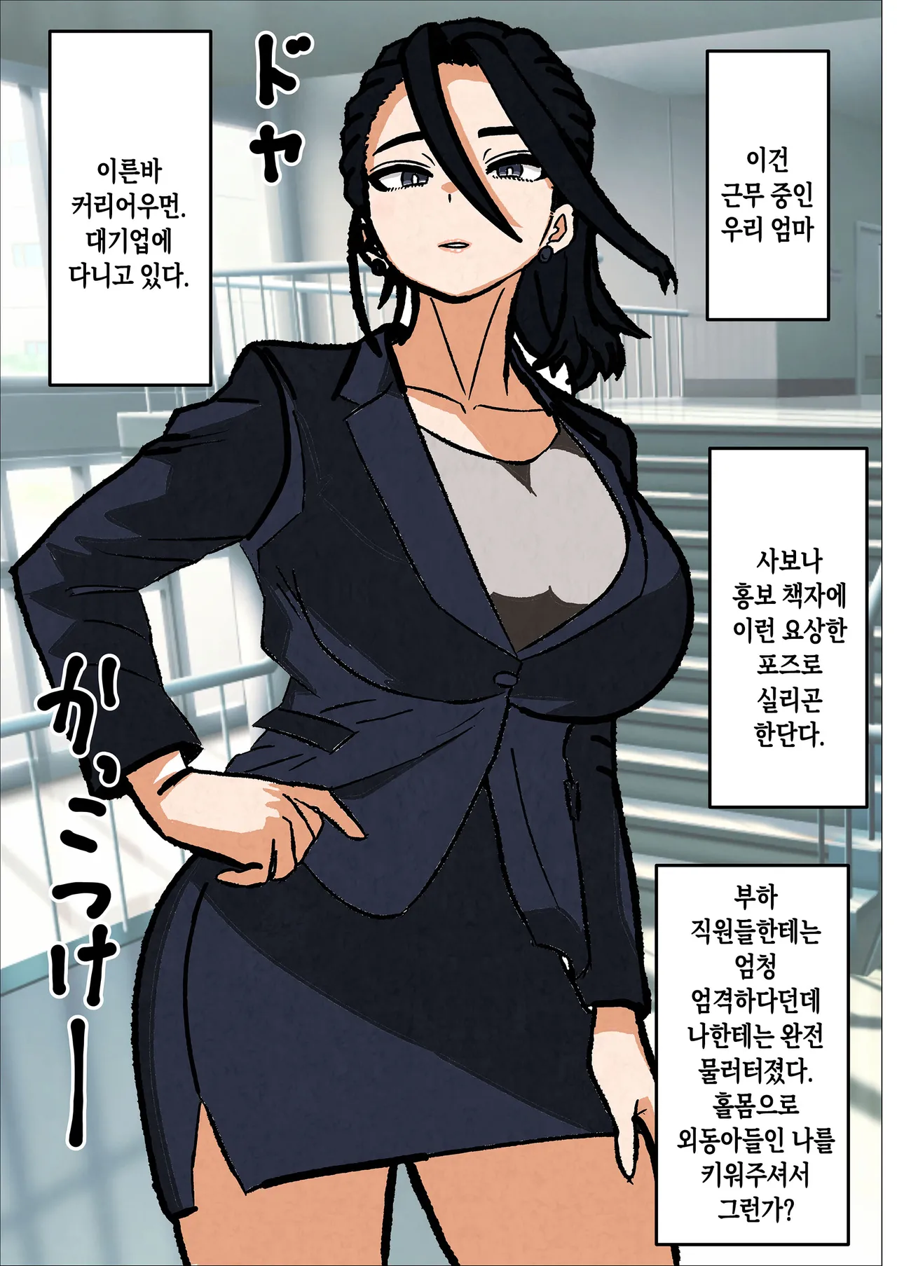 BariCare Okaa-san ni Beiit de Moratta Vibe wo Agete Mitara | 커리어 우먼인 엄마에게 알바 회식에서 받은 바이브레이터를 선물해 봤더니 page 3 full