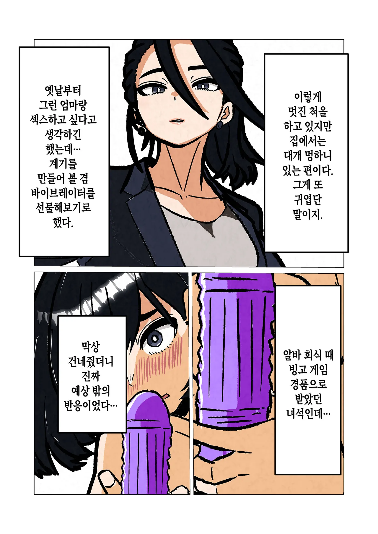 BariCare Okaa-san ni Beiit de Moratta Vibe wo Agete Mitara | 커리어 우먼인 엄마에게 알바 회식에서 받은 바이브레이터를 선물해 봤더니 page 4 full