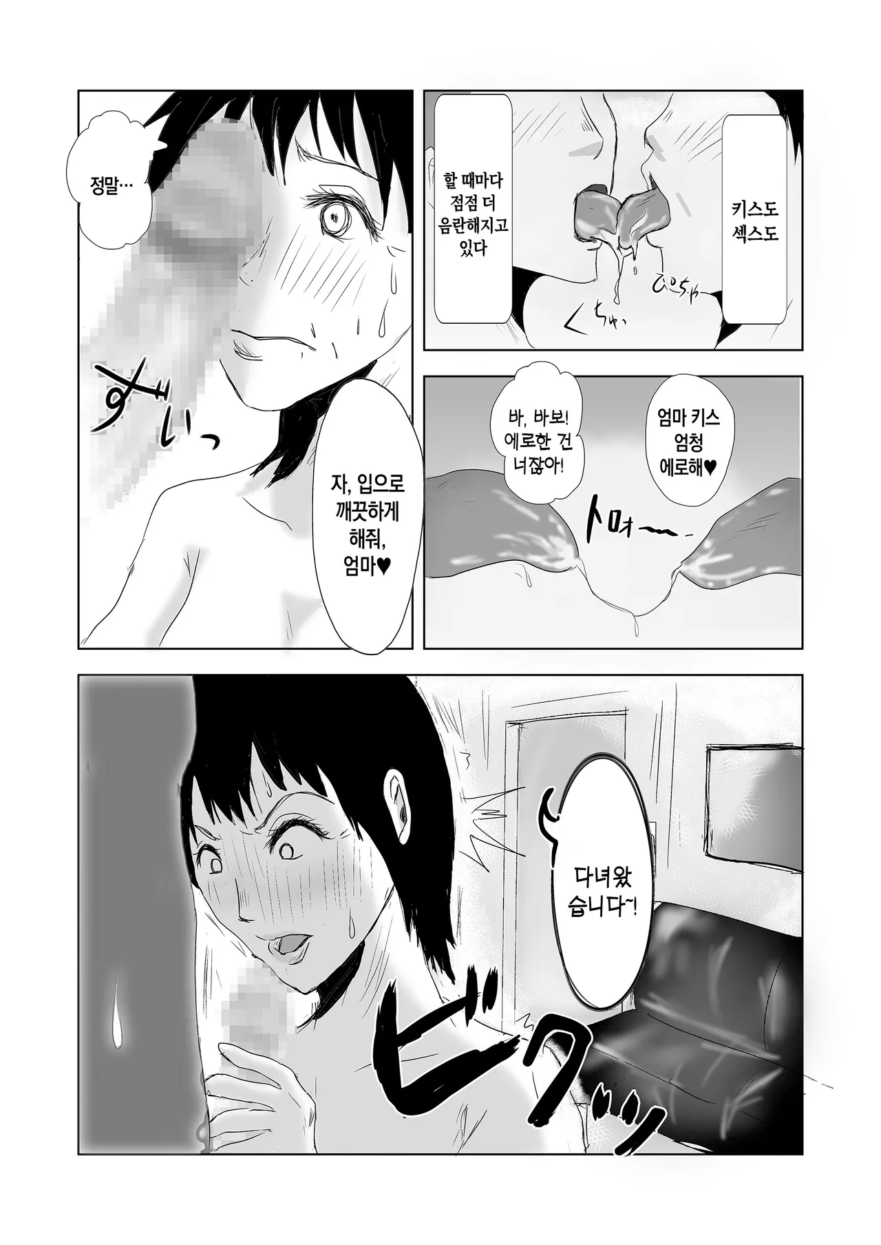 Yaritai Boshi ga Issen o Koeta ato | 하고 싶었던 모자가 선을 넘은 뒤 page 9 full
