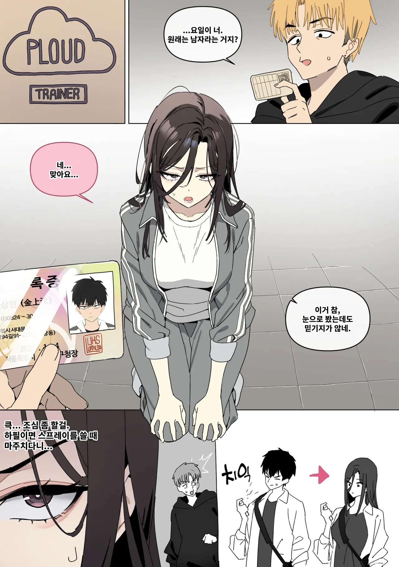 오늘의 한요일은 암컷이다 page 3 full