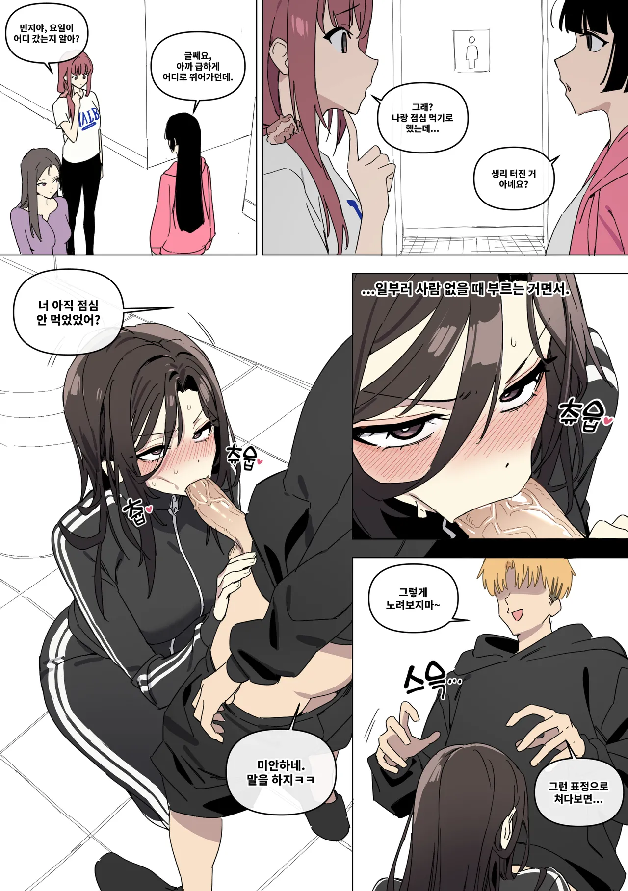 오늘의 한요일은 암컷이다 page 6 full