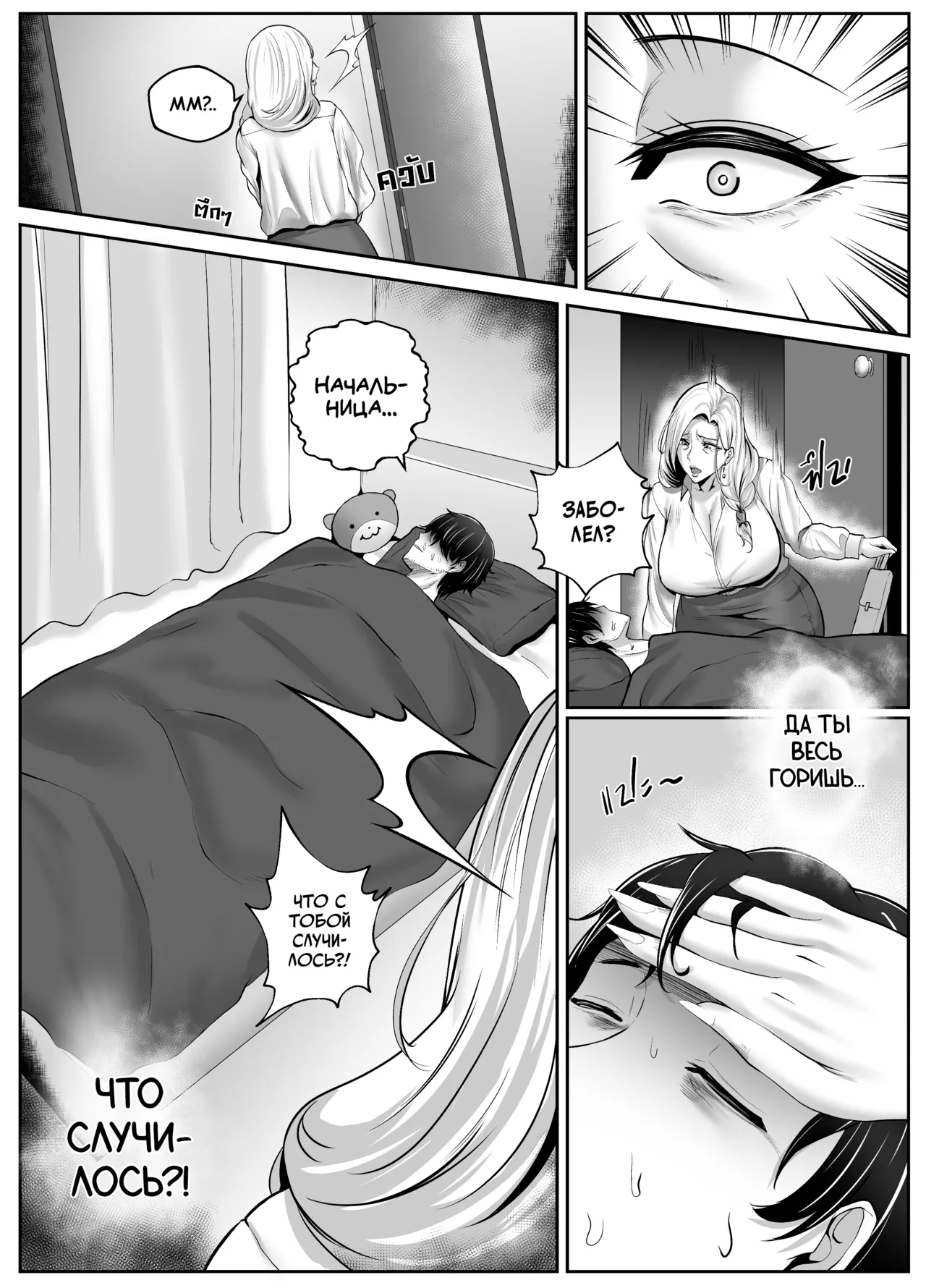 Night with MILF.BOSS | Ночь с MILF.БОССОМ page 5 full