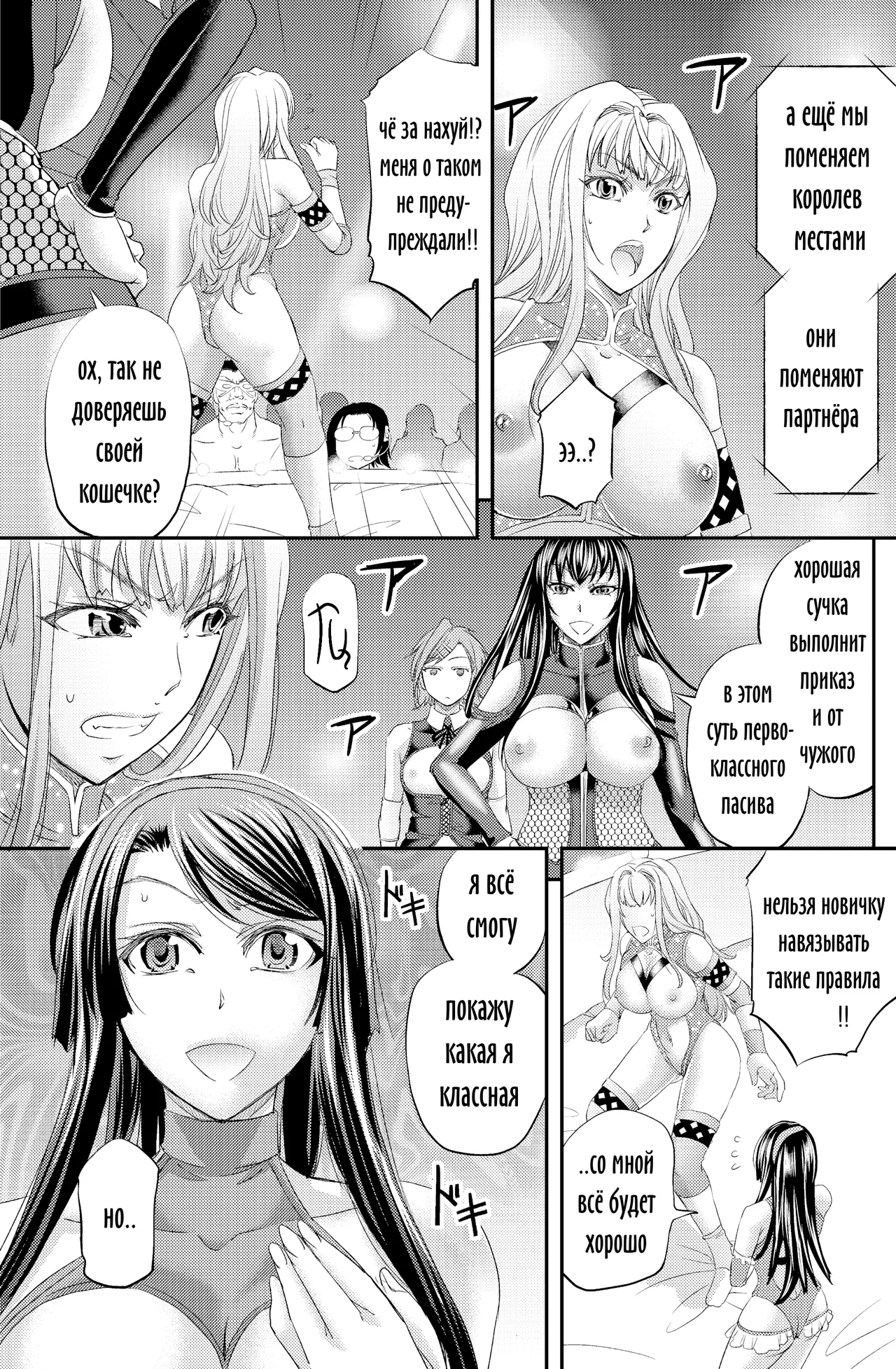Битва за титул лесби-королевы 2 ~Свингер битва~ / Lesbian Queen Battlers  ~Swinging Battle~ page 8 full