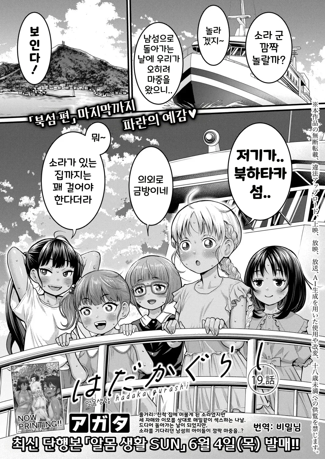 Hadakagurashi Ch. 19 | 알몸생활 19화+19.5화 page 1 full