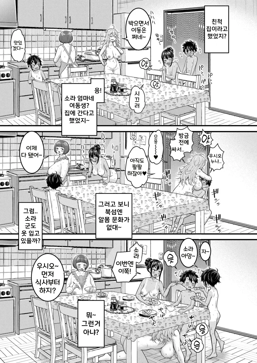 Hadakagurashi Ch. 19 | 알몸생활 19화+19.5화 page 3 full